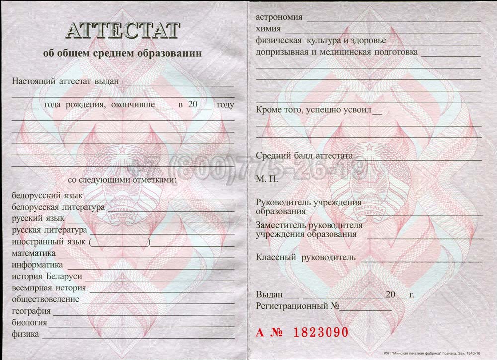 Аттестат о полном среднем образовании Беларуси Гознак 2000-2025 год выпуска г.Барнаул