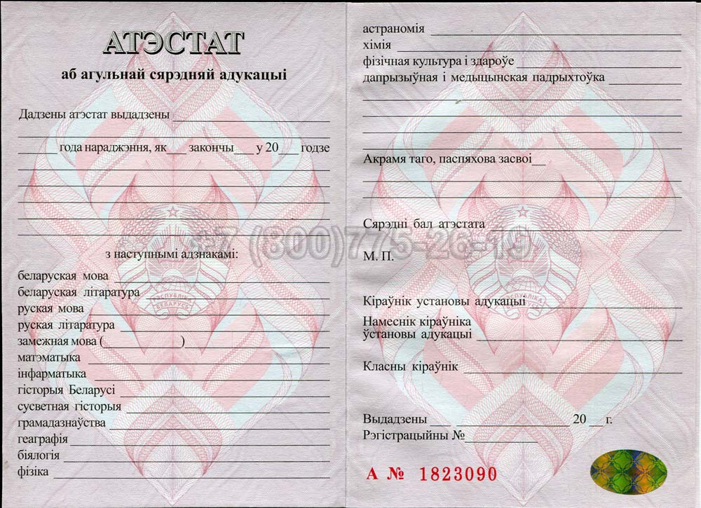 Аттестат о полном среднем образовании Беларуси Гознак 2000-2025 год выпуска г.Барнаул
