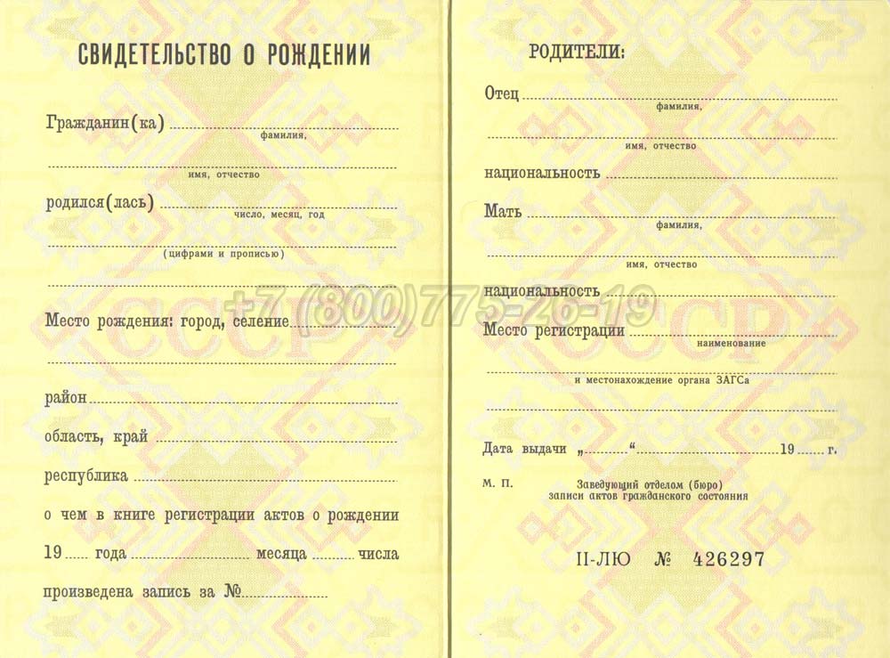 Свидетельство о рождении - РСФСР Гознак 1970-1991 год выпуска г.Барнаул