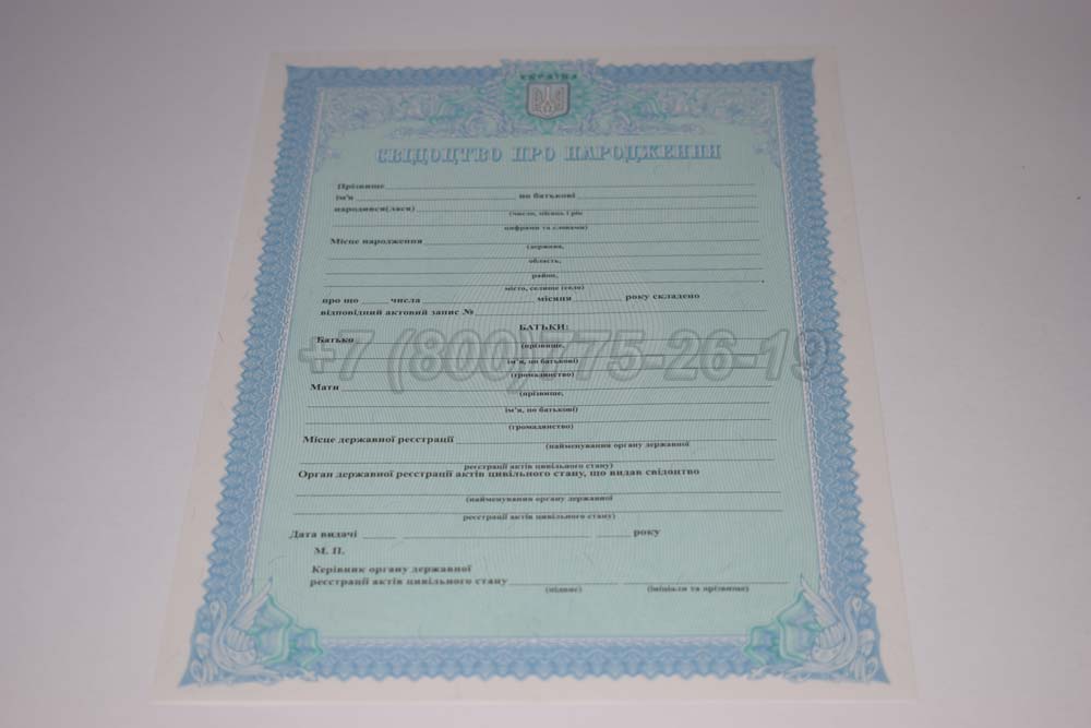 Свидетельство о рождении - Украина Гознак 2009-2025 год выпуска г.Барнаул