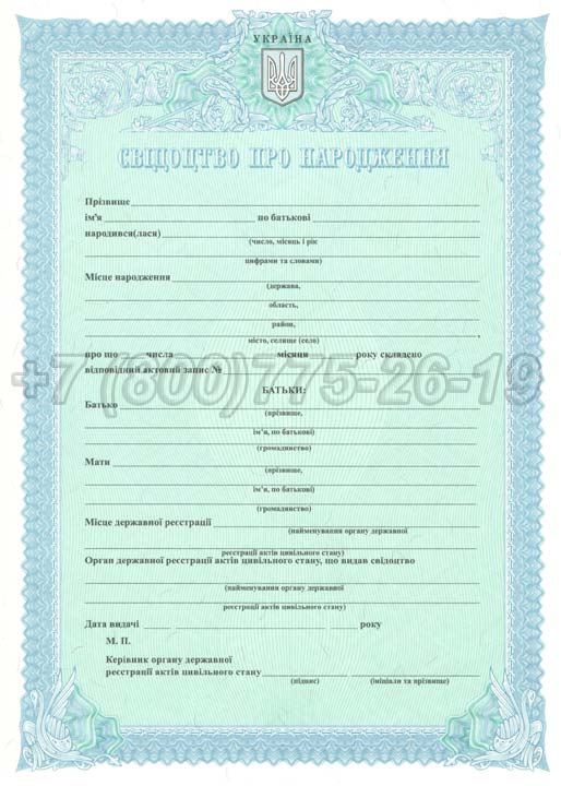 Свидетельство о рождении - Украина Гознак 2009-2025 год выпуска г.Барнаул