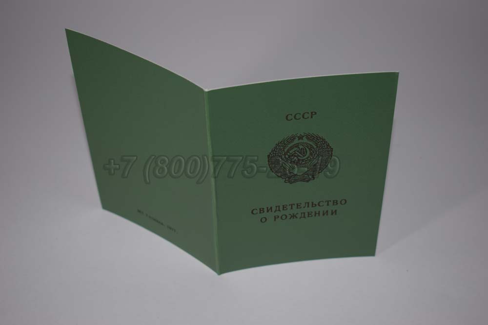 Свидетельство о рождении - Азербайджан Гознак 1970-1991 год выпуска г.Барнаул