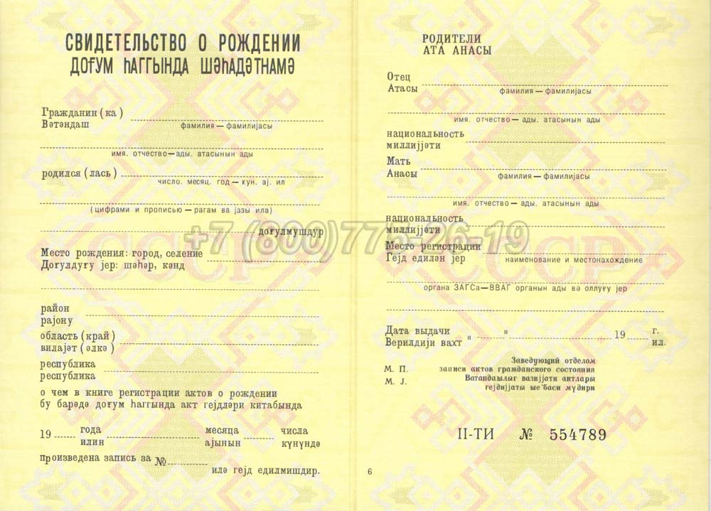 Свидетельство о рождении - Азербайджан Гознак 1970-1991 год выпуска г.Барнаул