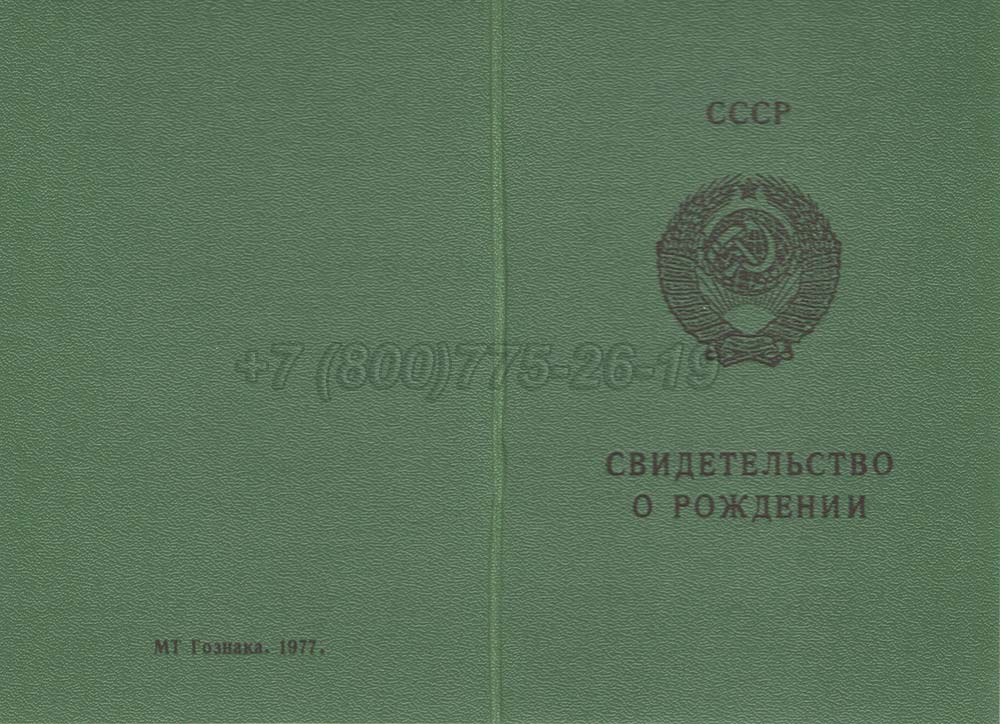 Свидетельство о рождении - Азербайджан Гознак 1970-1991 год выпуска г.Барнаул