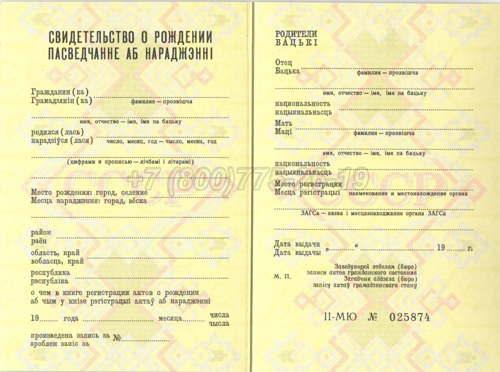 Свидетельство о рождении - Беларусь Гознак 1970-1991 год выпуска г.Барнаул