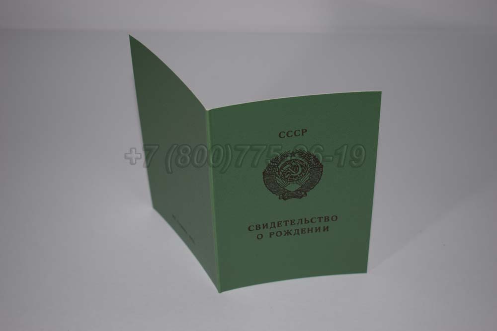 Свидетельство о рождении - Грузия Гознак 1970-1991 год выпуска г.Барнаул