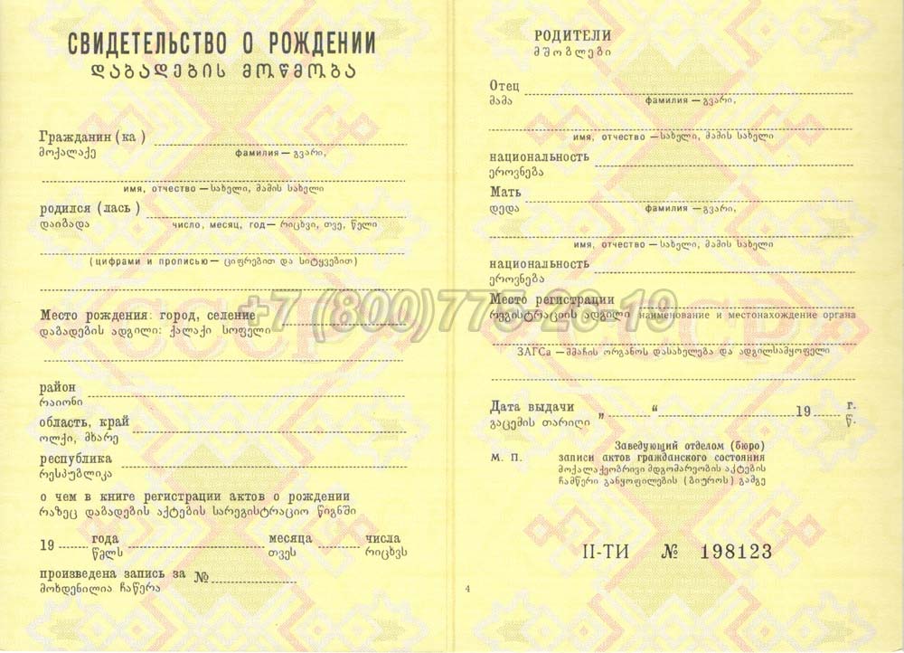 Свидетельство о рождении - Грузия Гознак 1970-1991 год выпуска г.Барнаул