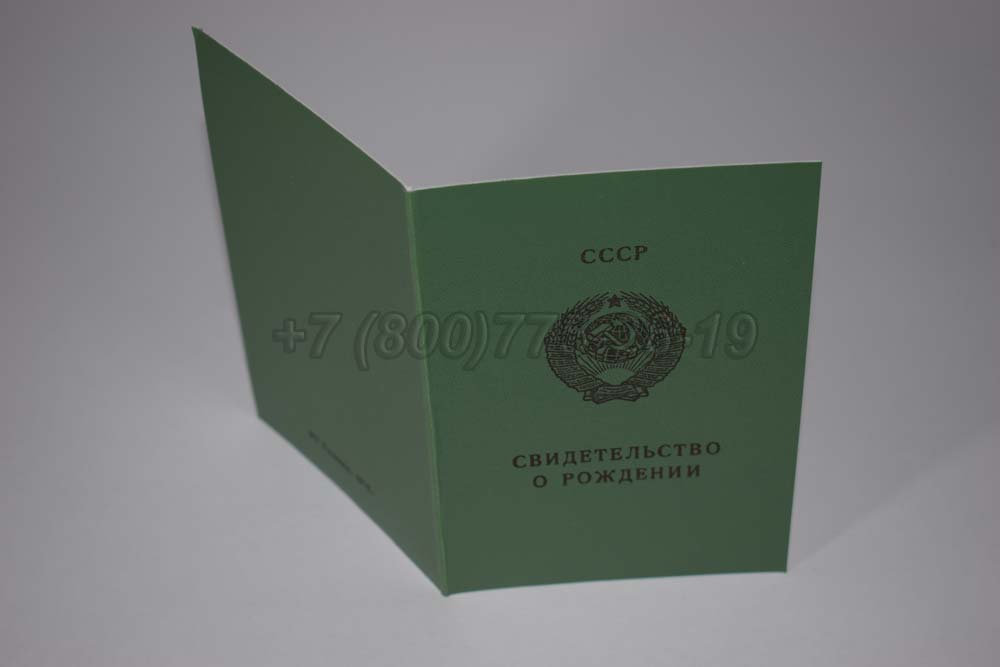 Свидетельство о рождении - Казахстан Гознак 1970-1991 год выпуска г.Барнаул