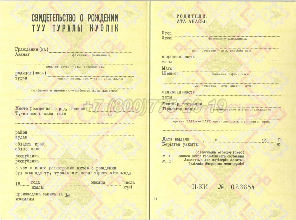 Свидетельство о рождении - Казахстан Гознак 1970-1991 год выпуска г.Барнаул