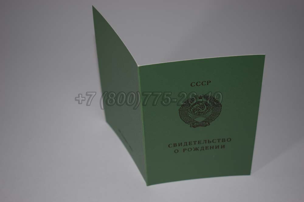 Свидетельство о рождении - Киргизия Гознак 1970-1991 год выпуска г.Барнаул