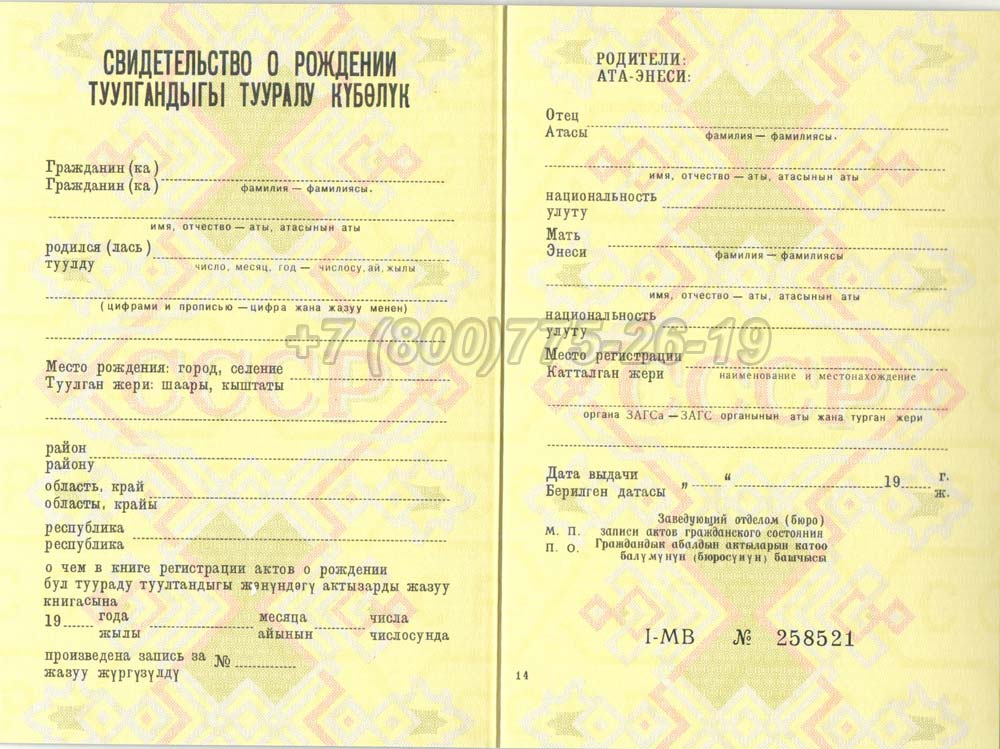 Свидетельство о рождении - Киргизия Гознак 1970-1991 год выпуска г.Барнаул