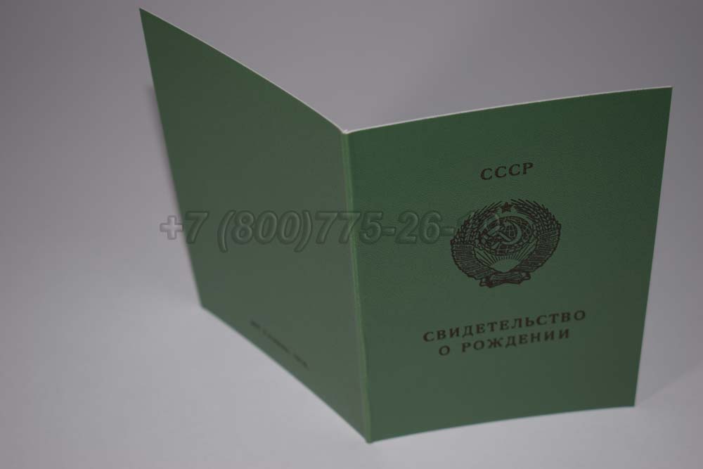 Свидетельство о рождении - Литва Гознак 1970-1991 год выпуска г.Барнаул
