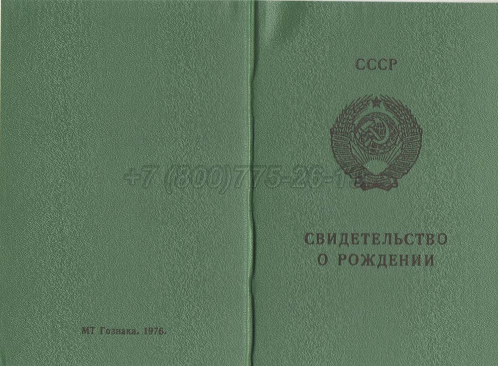 Свидетельство о рождении - Литва Гознак 1970-1991 год выпуска г.Барнаул