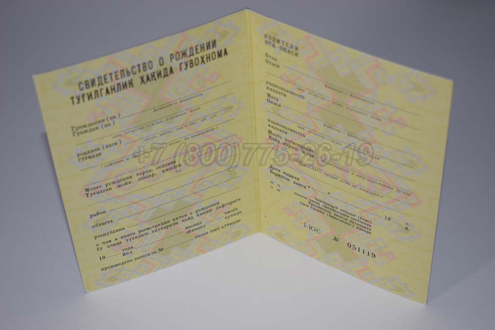 Свидетельство о рождении - Узбекистан Гознак 1970-1991 год выпуска г.Барнаул