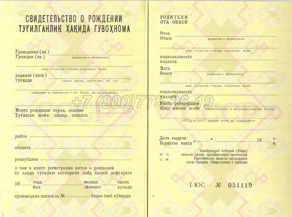 Свидетельство о рождении - Узбекистан Гознак 1970-1991 год выпуска г.Барнаул