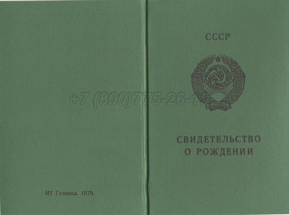 Свидетельство о рождении - Узбекистан Гознак 1970-1991 год выпуска г.Барнаул