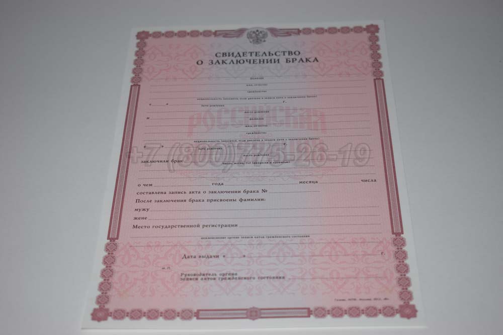 Свидетельство о браке - Россия Гознак 1998-2025 год выпуска г.Барнаул