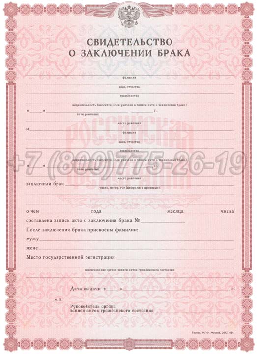 Свидетельство о браке - Россия Гознак 1998-2025 год выпуска г.Барнаул