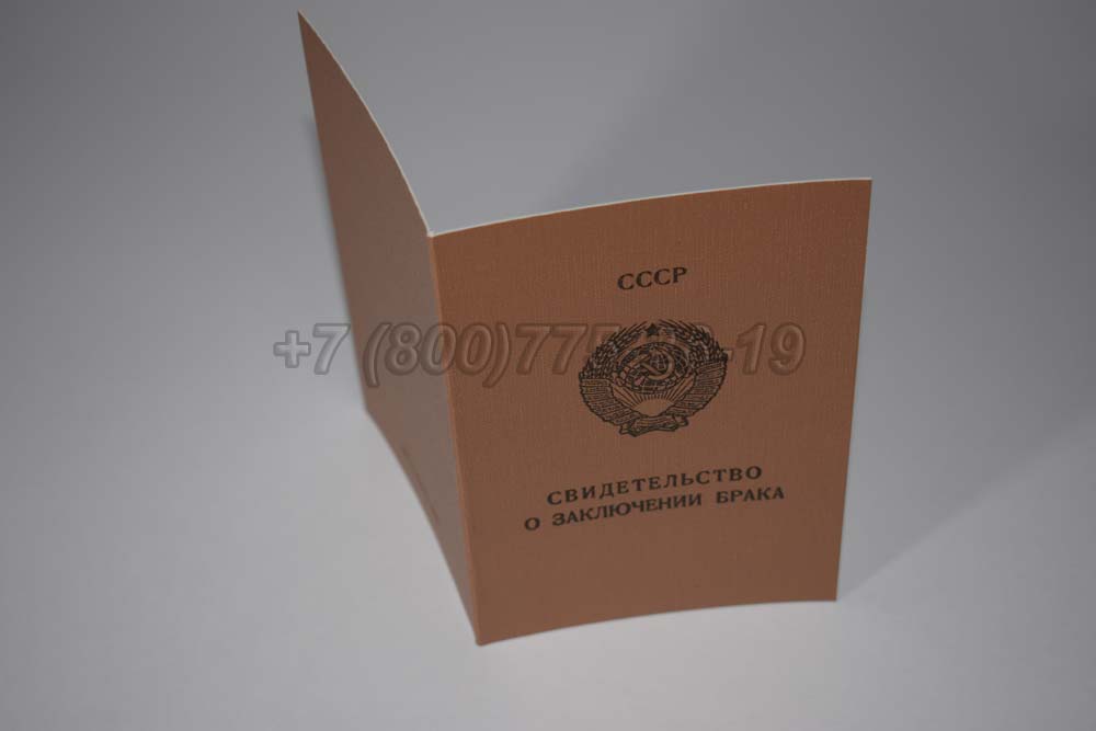 Свидетельство о браке - РСФСР Гознак 1970-1991 год выпуска г.Барнаул