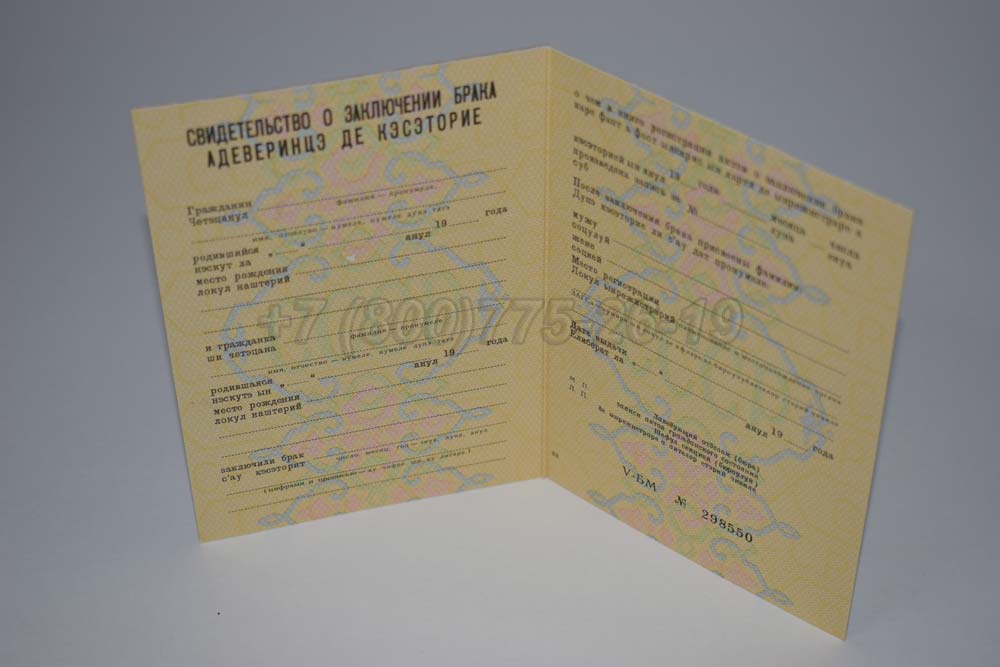 Купить Свидетельство о браке - Молдавия Гознак 1970-1991 год выпуска г.Барнаул
