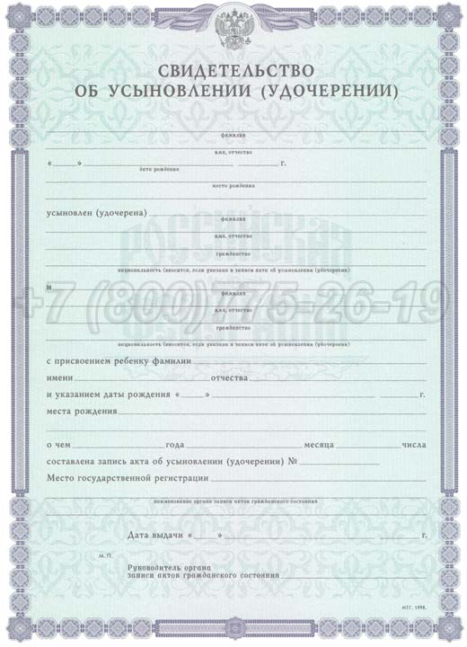 Свидетельство об усыновлении Гознак 1998-2025 год выпуска г.Барнаул