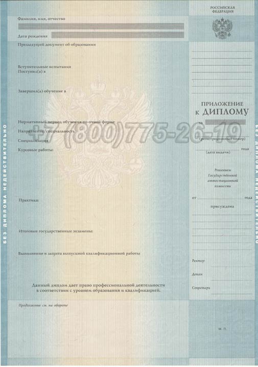 Диплом института Гознак 2003-2008 год выпуска г.Барнаул