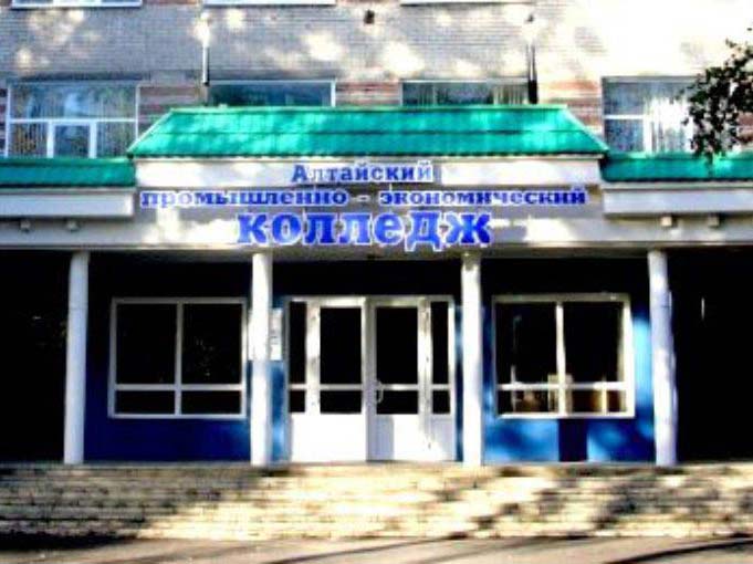 Купить диплом Алтайского промышленно-экономического колледжа